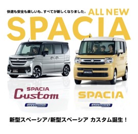 新型スペーシア♪スペーシアカスタム♪誕生～!!